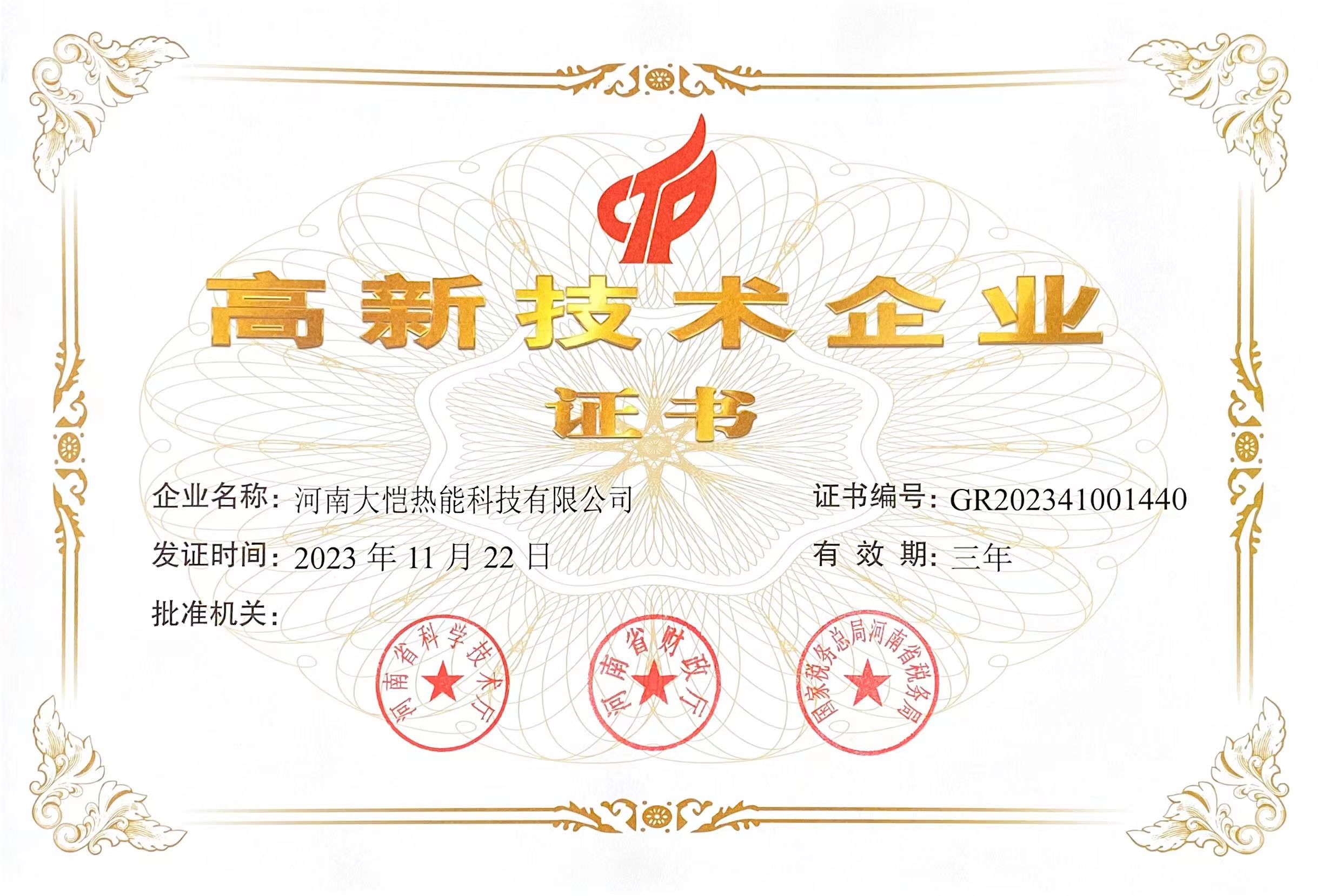 高新技術(shù)企業(yè).jpg