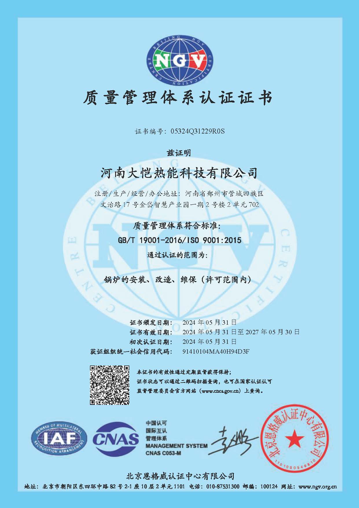 質(zhì)量管理體系認(rèn)證證書.jpg