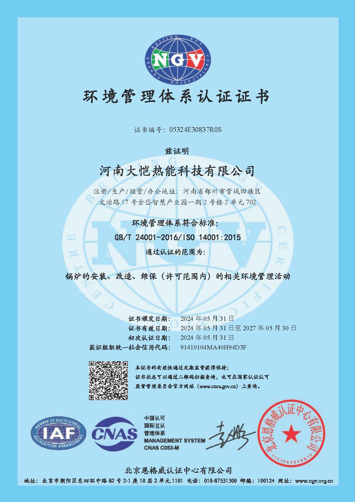 環(huán)境管理體系認(rèn)證證書.jpg