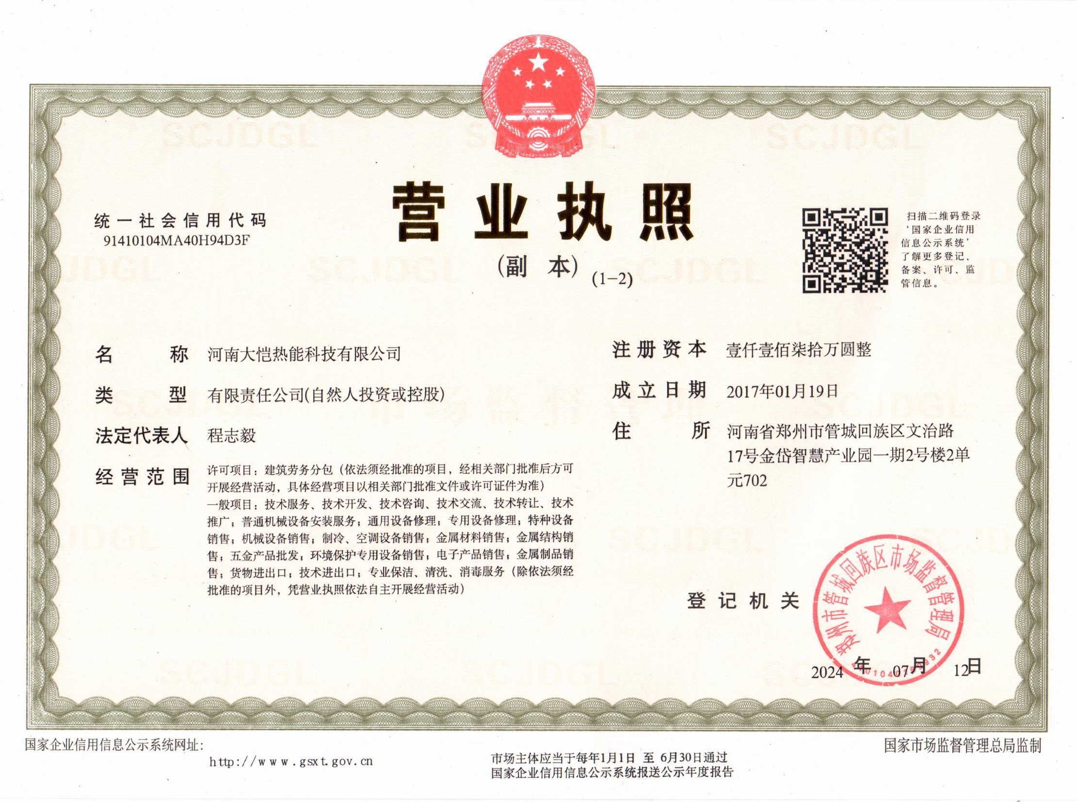 營業(yè)執(zhí)照.jpg